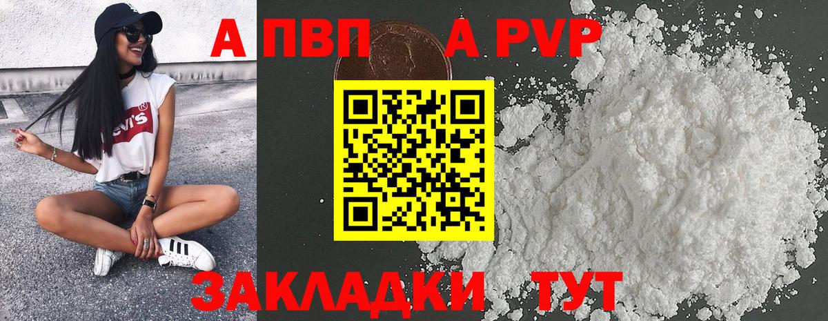 Альфа ПВП  A-PVP Соль  Alpha PVP мука  Вход с VPN  Арсеньев 