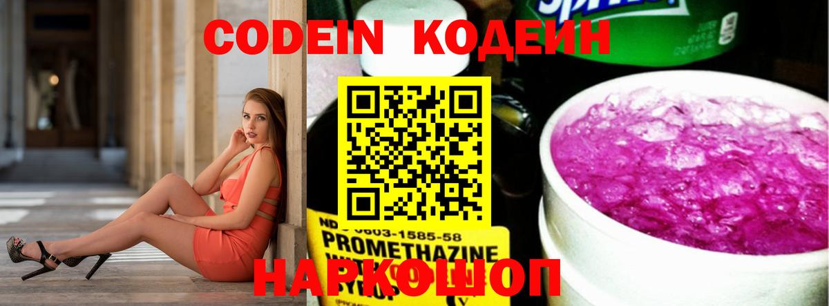 Арсеньев  Codein Purple Drank  Вход с VPN 