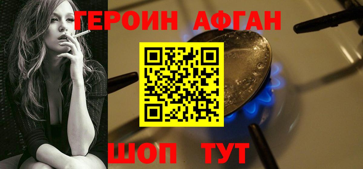 ГЕРОИН Афган Арсеньев