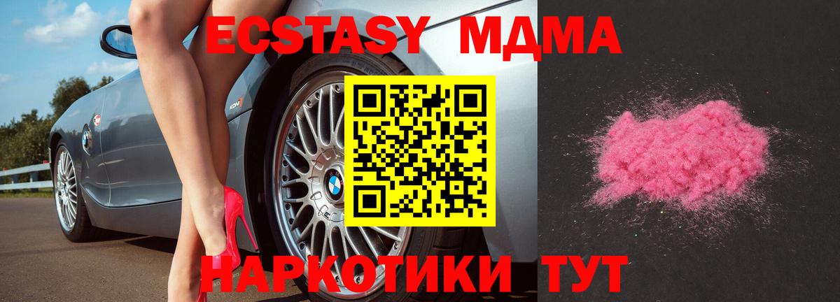 МДМА Molly  МДМА crystal  Вход с VPN  Арсеньев 