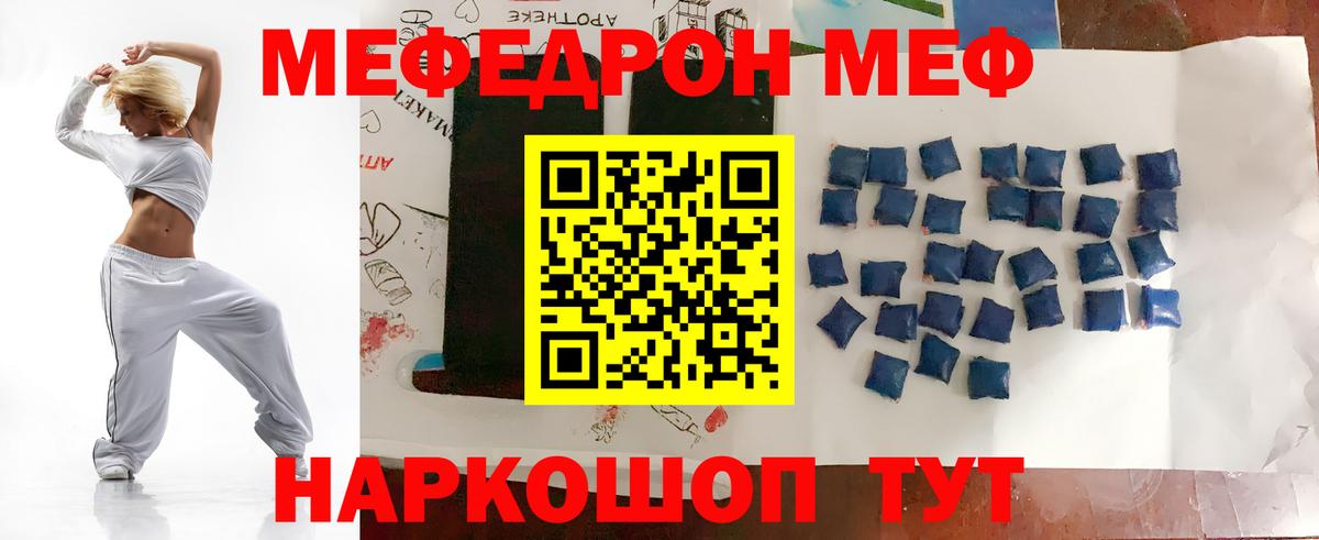 Мефедрон кристаллы Арсеньев