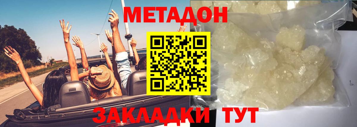 МЕТАДОН кристалл  МЕТАДОН VHQ  Арсеньев  Вход с VPN 