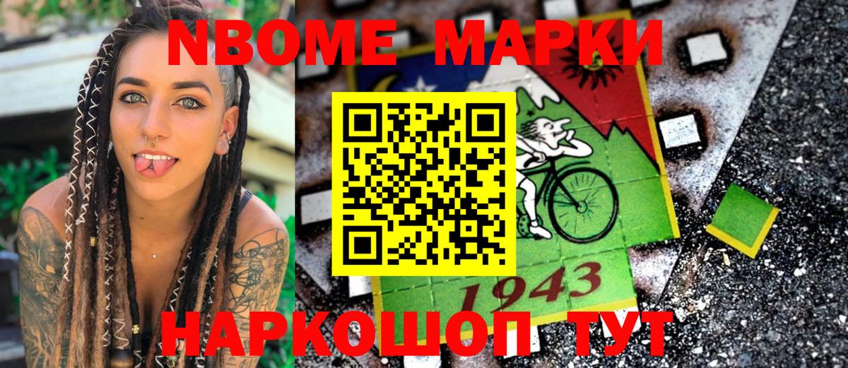 Марки N-bome 1,8мг Арсеньев