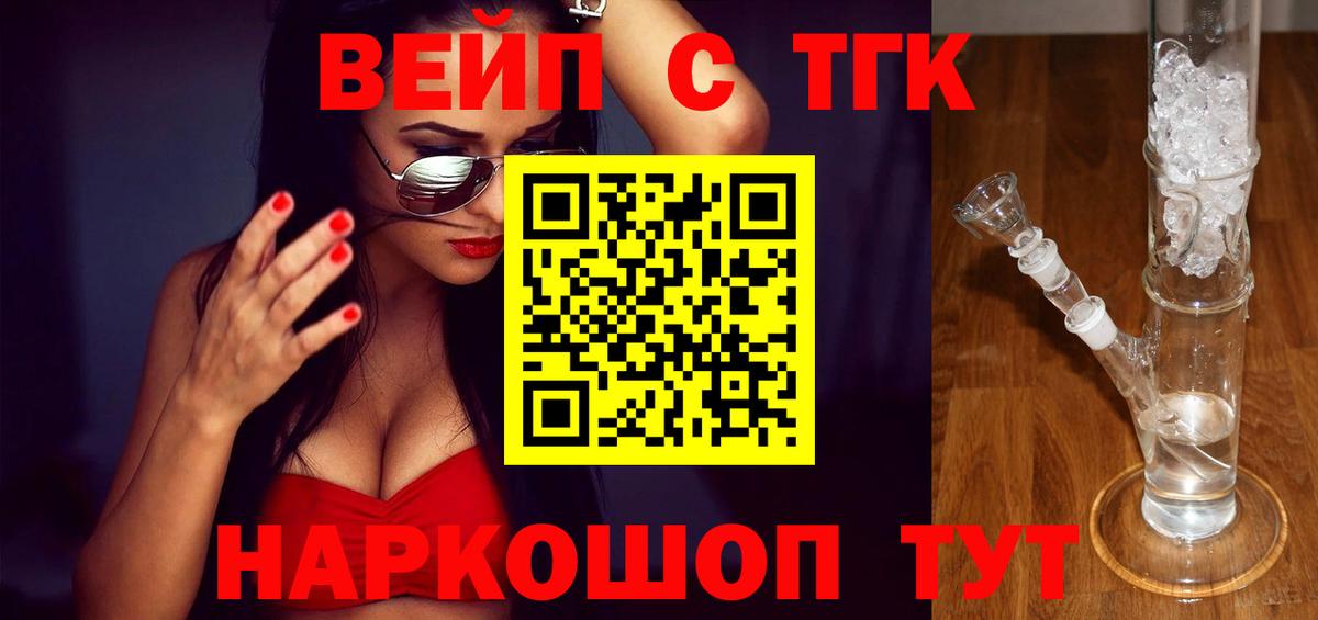 Арсеньев  Дистиллят ТГК вейп с тгк  Вход с VPN  наркота  ТГК жижа 